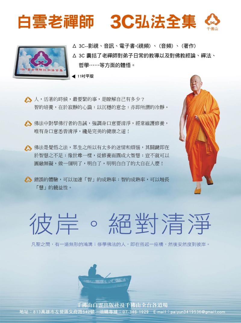 泉州犬鳴山主 大僧正 東條仁進老師 【瑞雲】 掛軸 佛表具上質 白雲老禪師3C影音全集(平板) :: 紅塵甘露系列:: 圖書類:: 文化出版